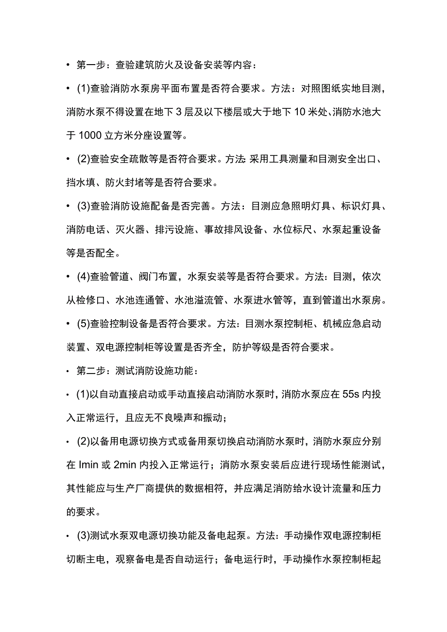 某市出台的消防验收专家分组以及具体验收内容级测试步骤.docx_第2页