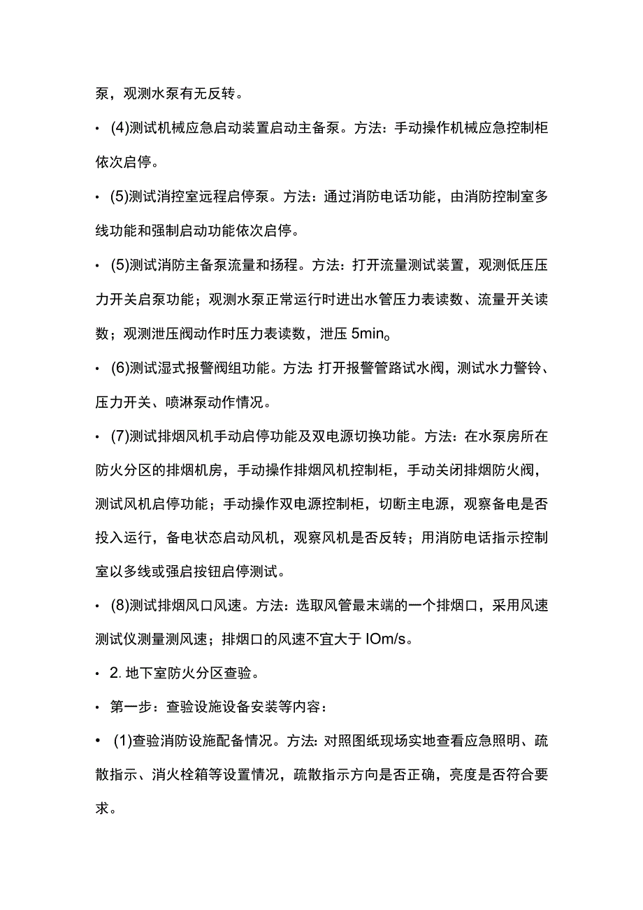 某市出台的消防验收专家分组以及具体验收内容级测试步骤.docx_第3页