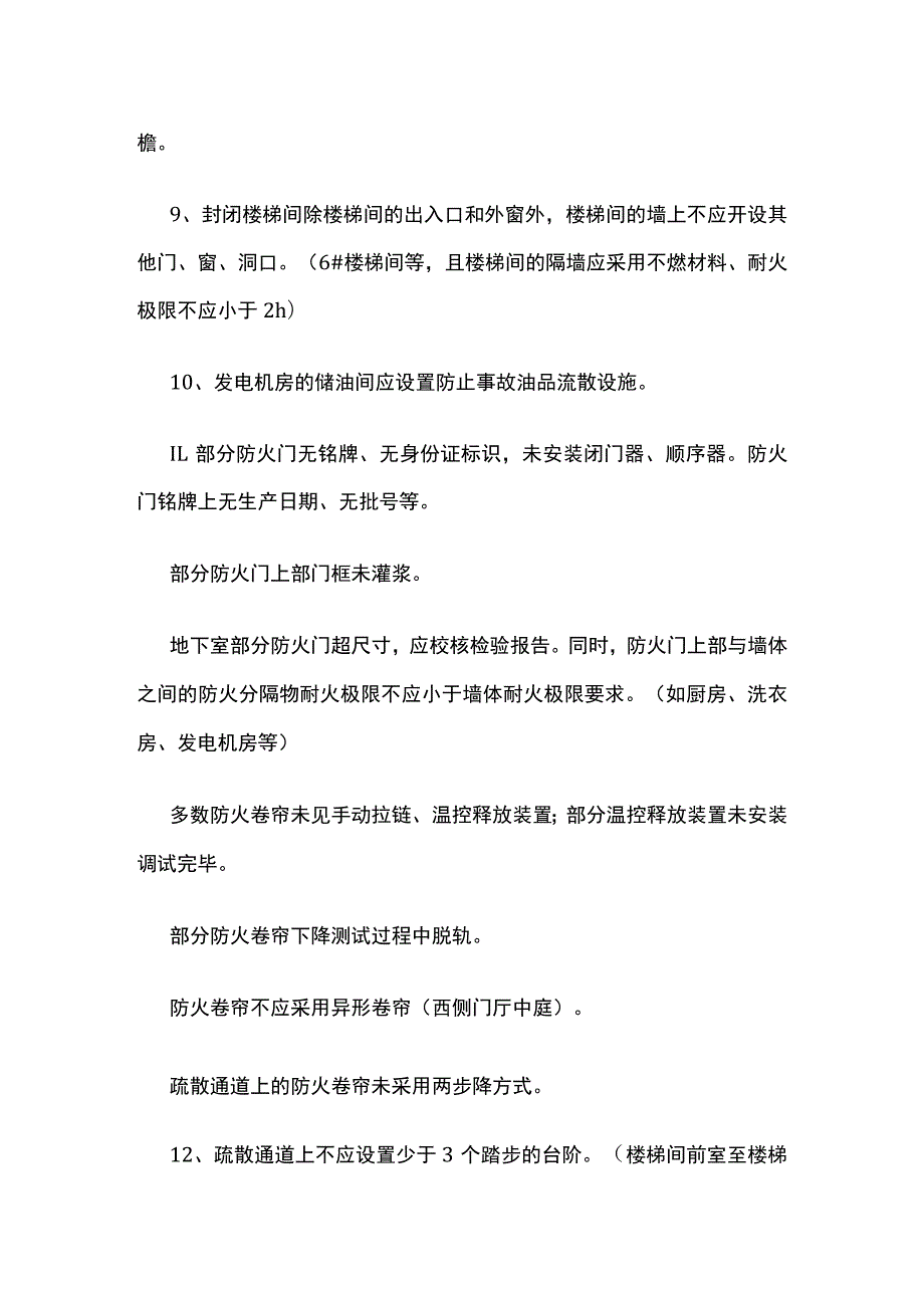 钢结构一类高层酒店消防验收存在的问题.docx_第3页