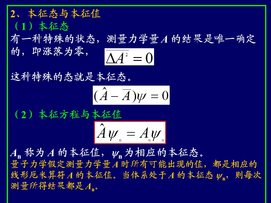 量子力学导论Chap42.ppt_第2页