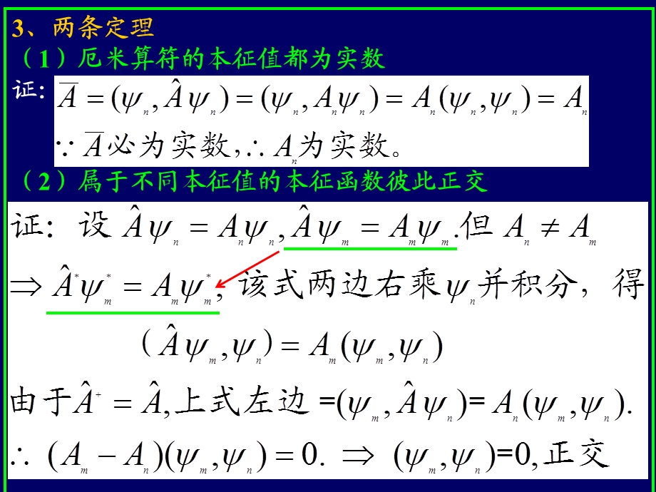 量子力学导论Chap42.ppt_第3页