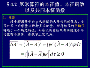 量子力学导论Chap42.ppt