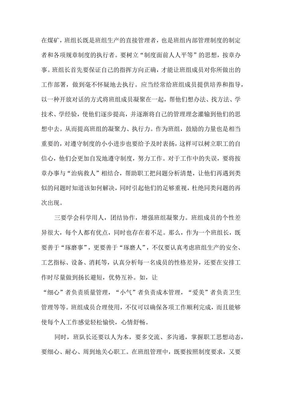 班组管理的“三件大事”.docx_第2页