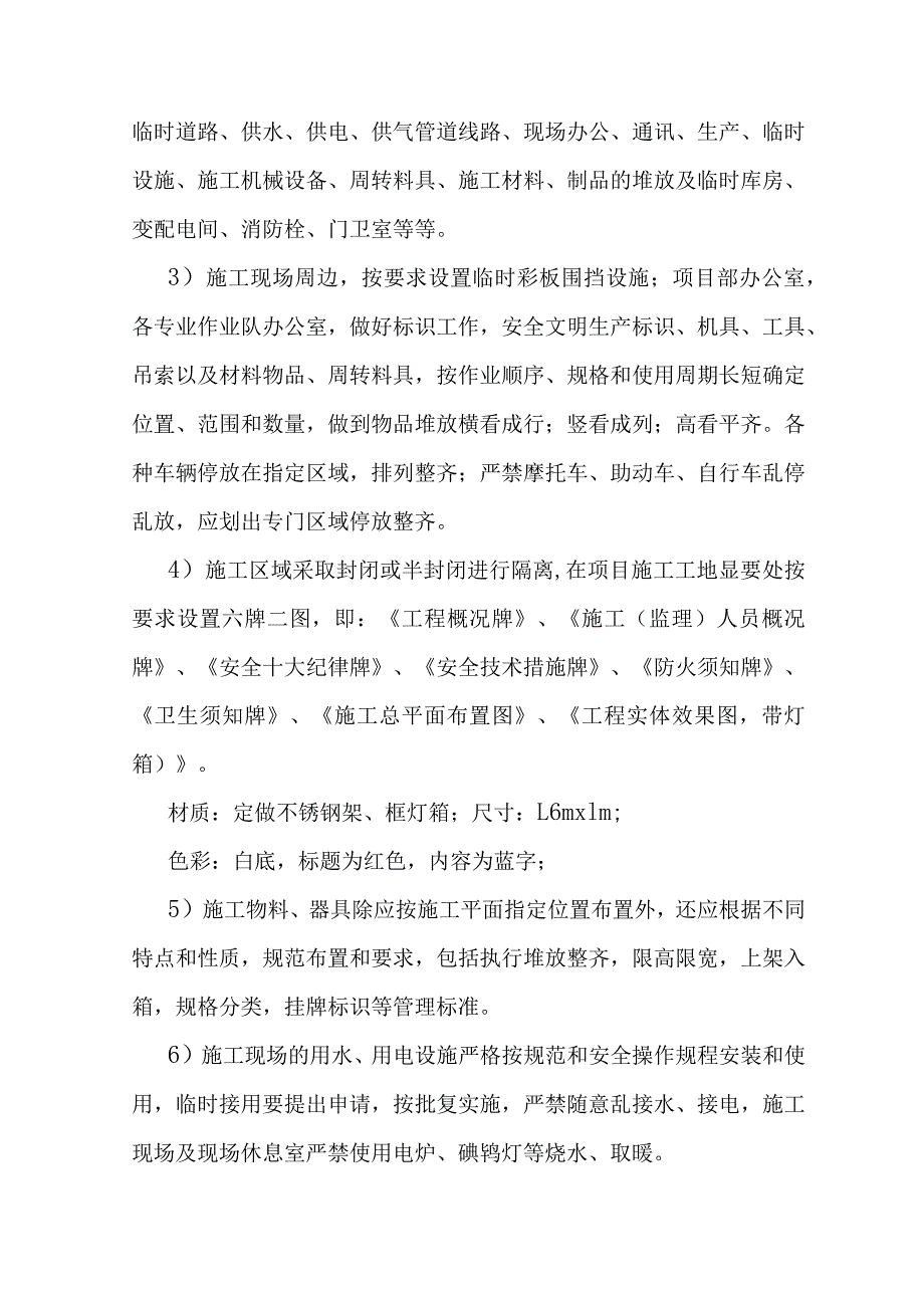 城市道路地下综合管廊工程文明施工与环保节能计划方案.docx_第2页