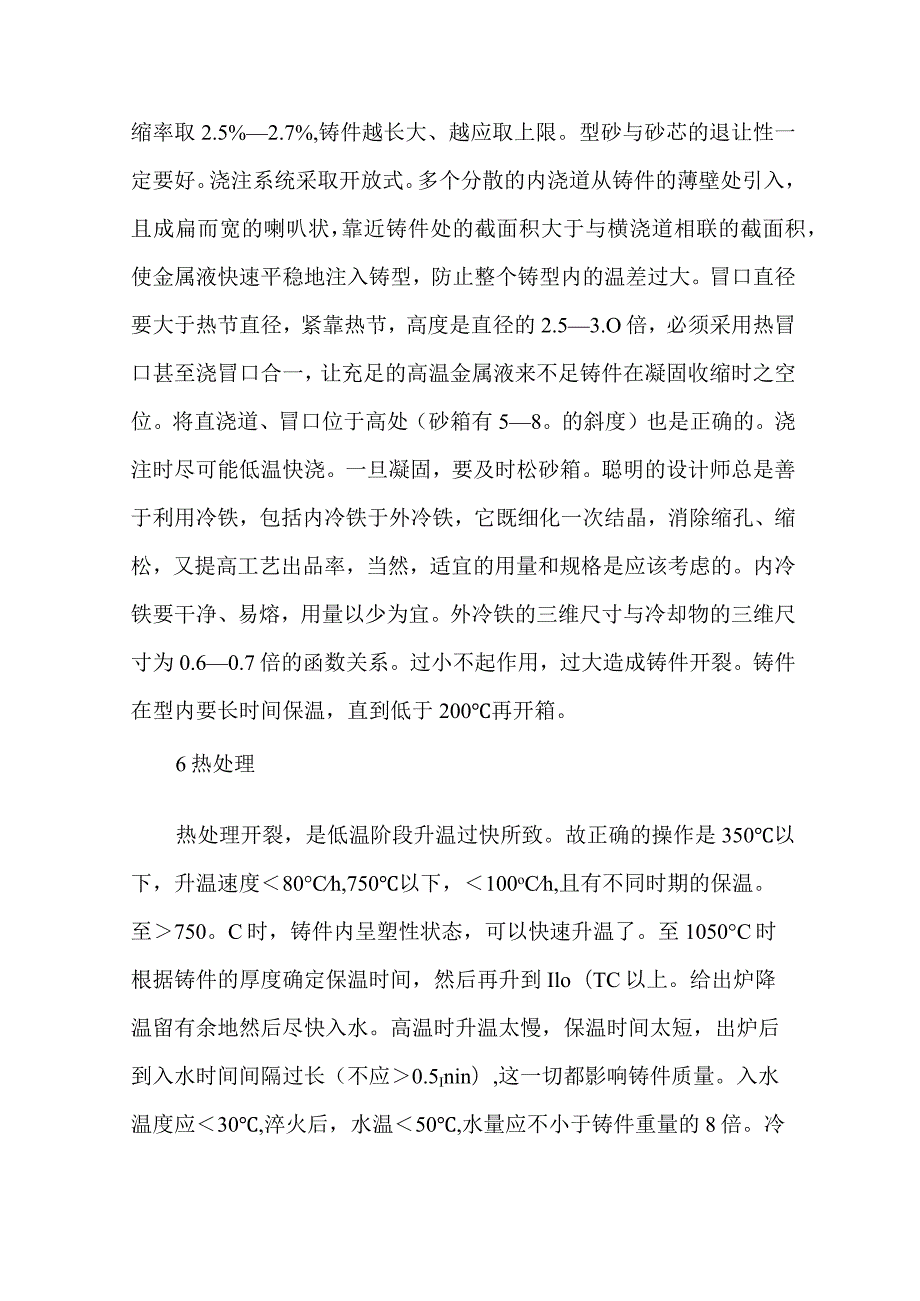 高锰钢铸造工艺全流程 汇总.docx_第3页