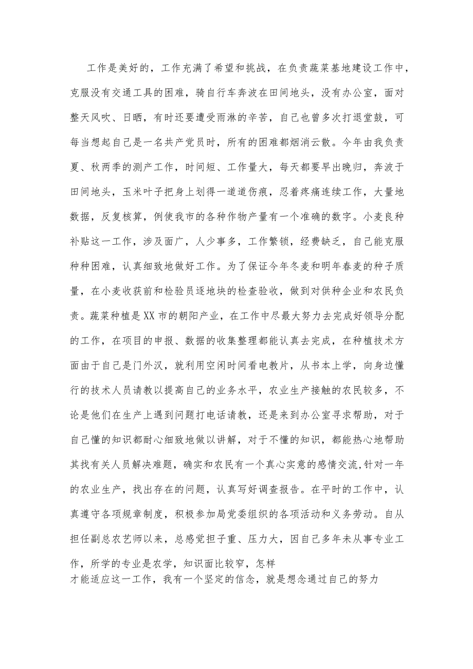 农艺师职称评定个人工作总结.docx_第2页