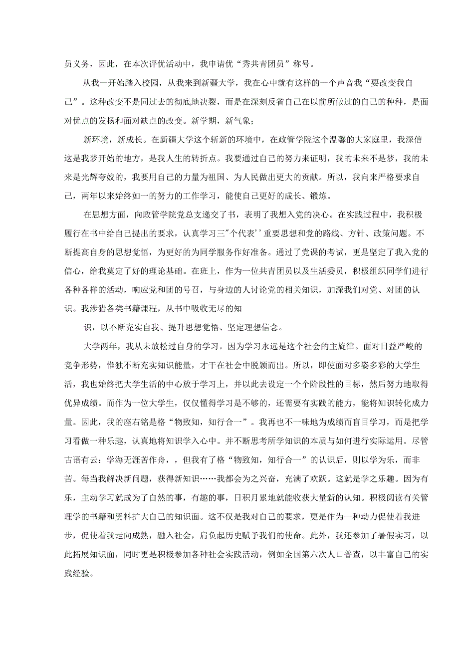 共青团员承诺书.docx_第2页