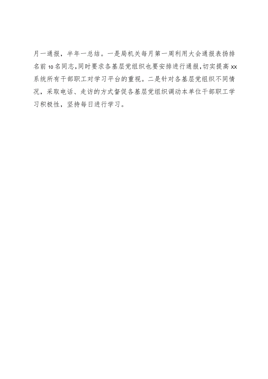 XX县XX局“学习强国”优秀学习管理组推荐材料.docx_第2页