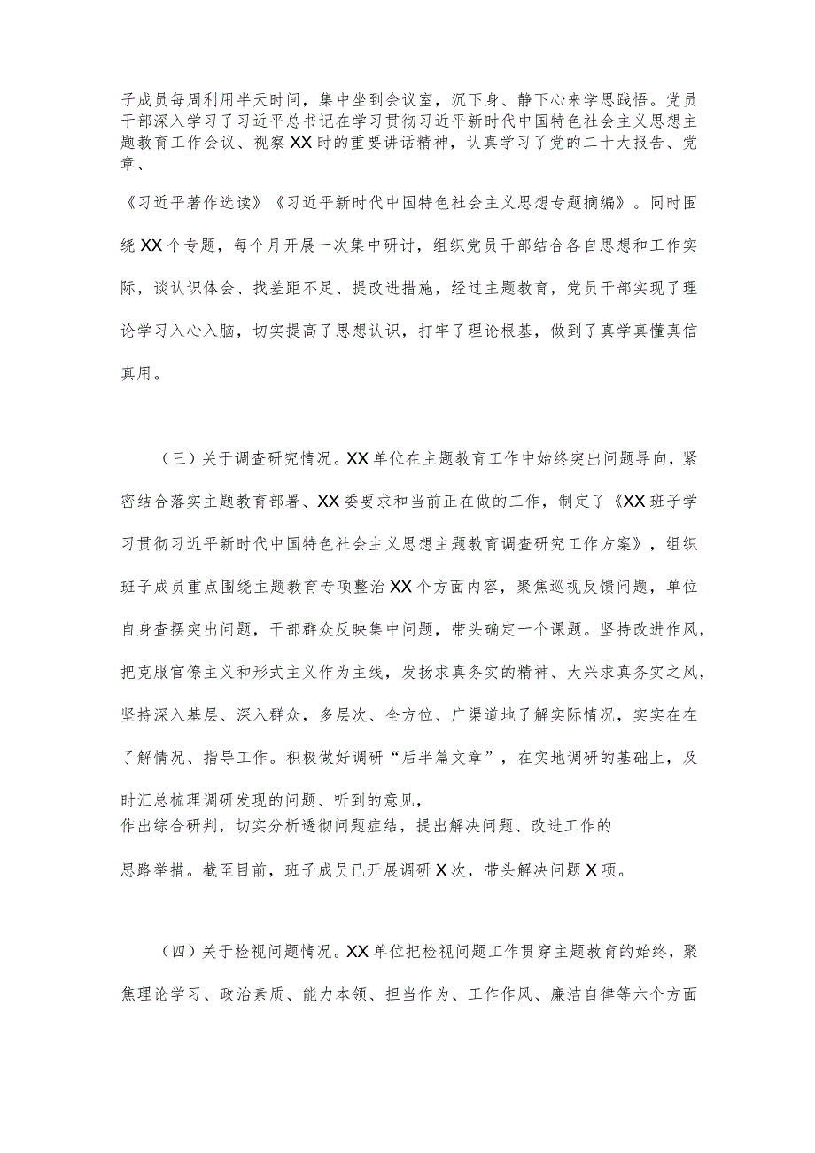 2023年第一批主题教育工作总结开展情况报告2440字范文.docx_第2页