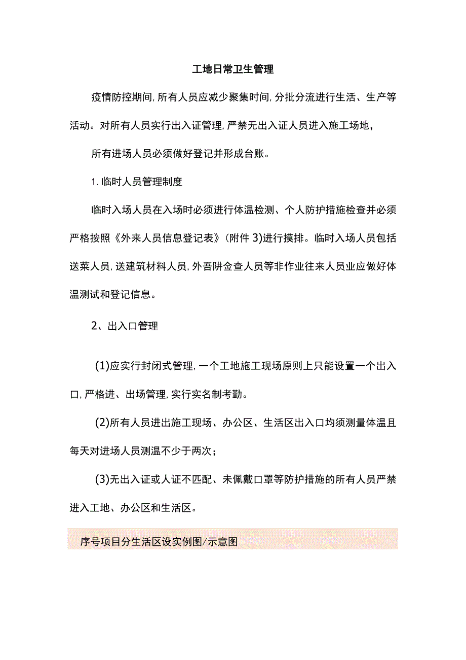 工地日常卫生管理.docx_第1页