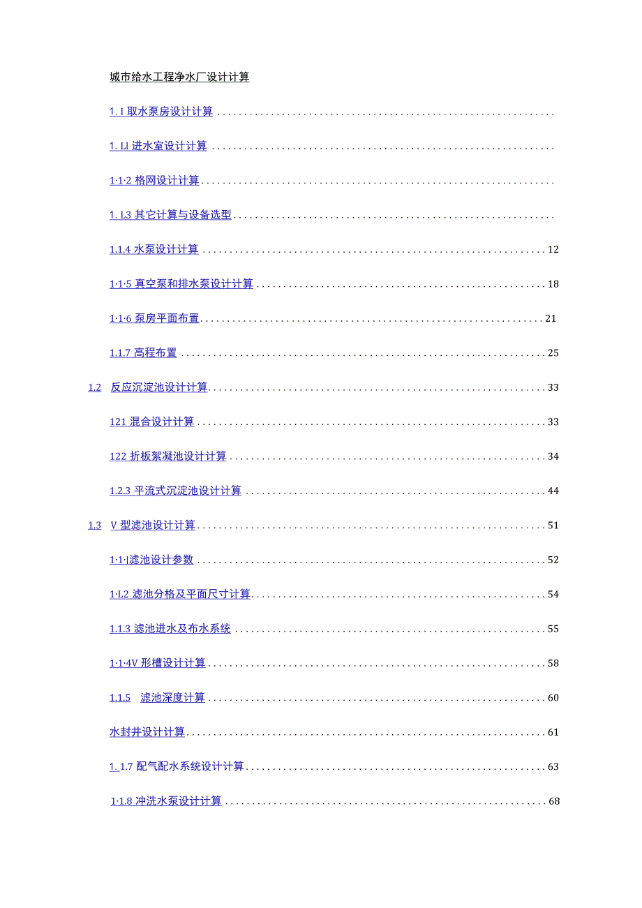 城市给水工程净水厂设计计算.docx_第1页