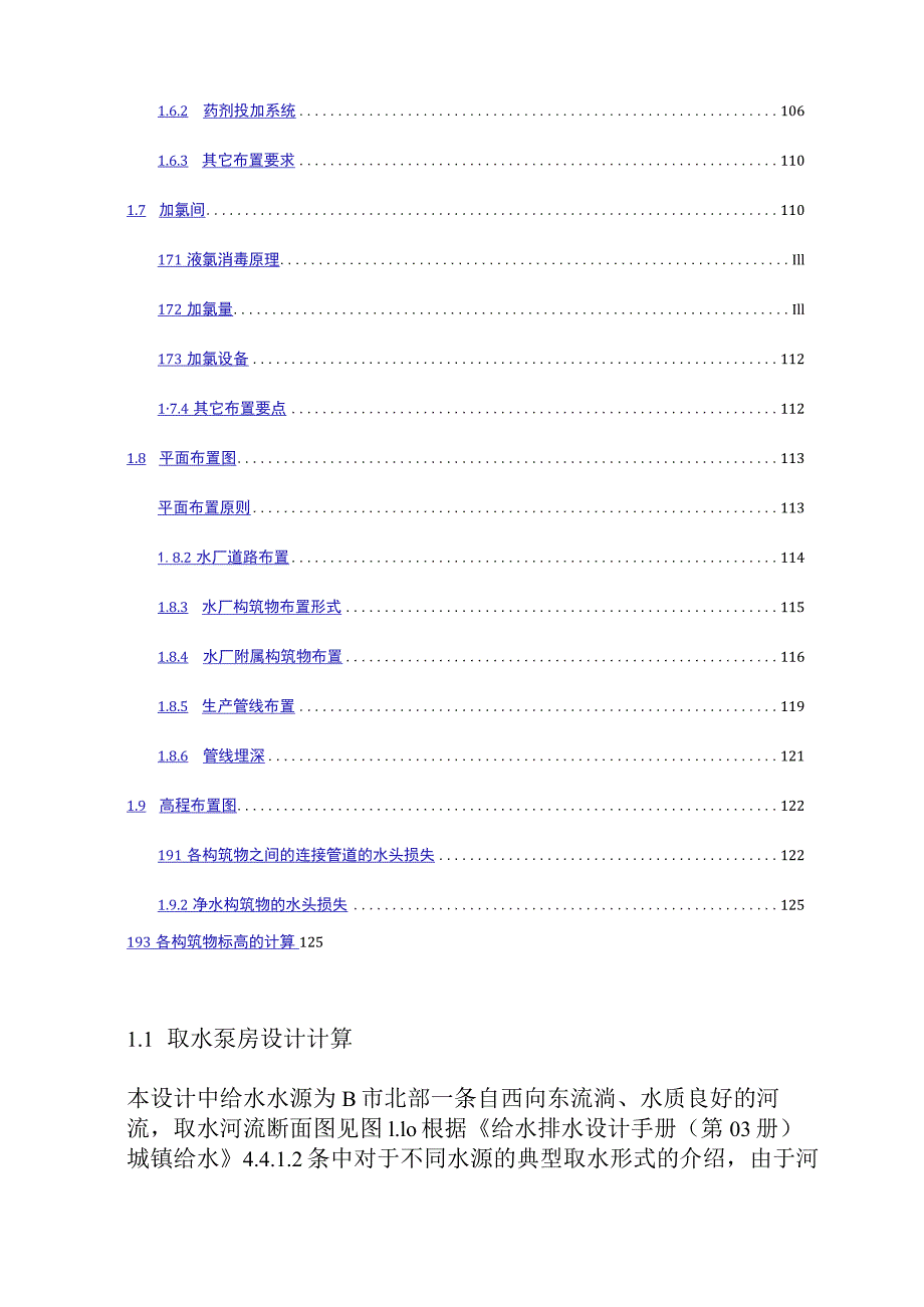 城市给水工程净水厂设计计算.docx_第3页