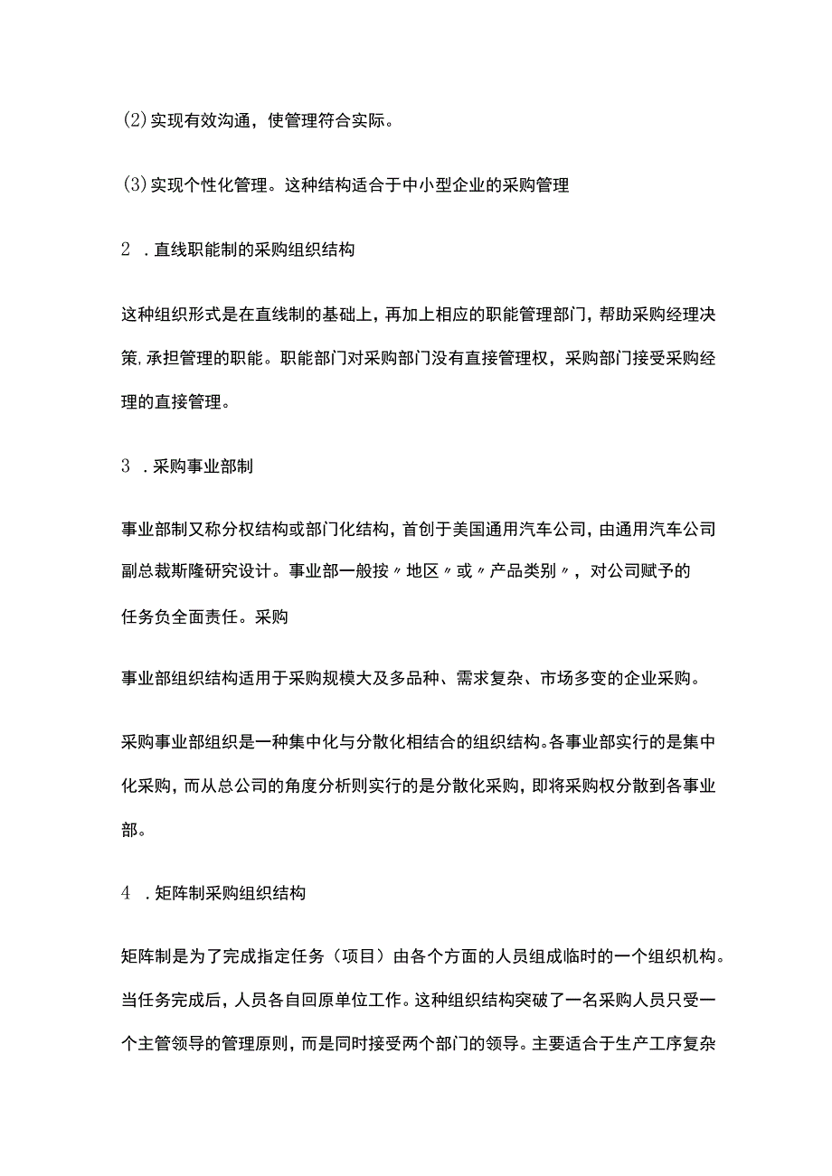 采购管理组织.docx_第3页