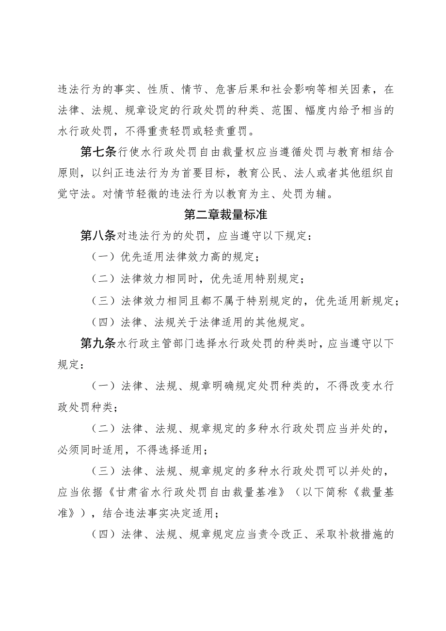 甘肃省水行政处罚自由裁量权实施办法.docx_第2页