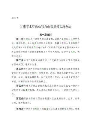 甘肃省水行政处罚自由裁量权实施办法.docx