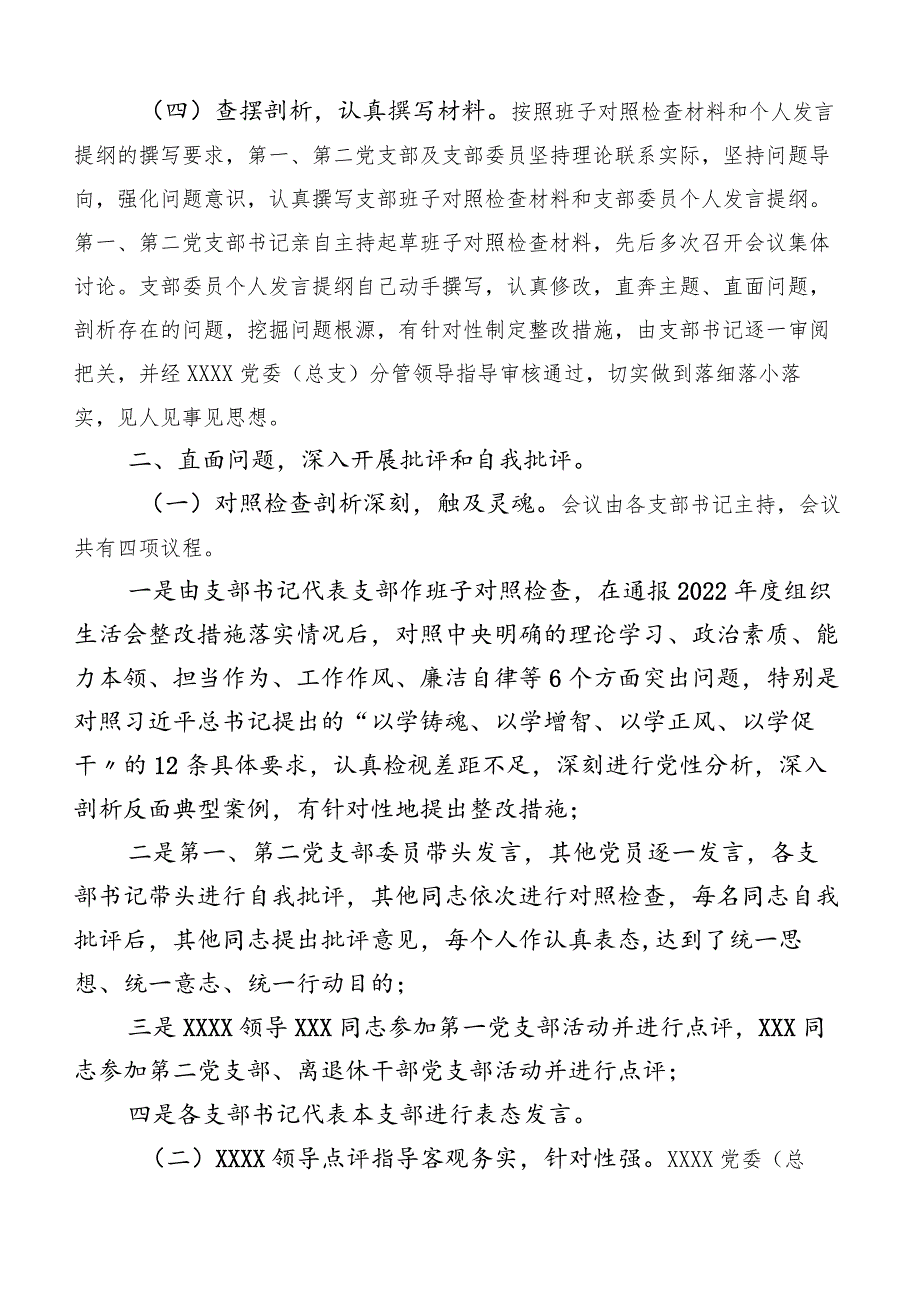 2023年有关开展主题教育专题民主生活会推进情况汇报后附整改实施方案（五篇）.docx_第2页