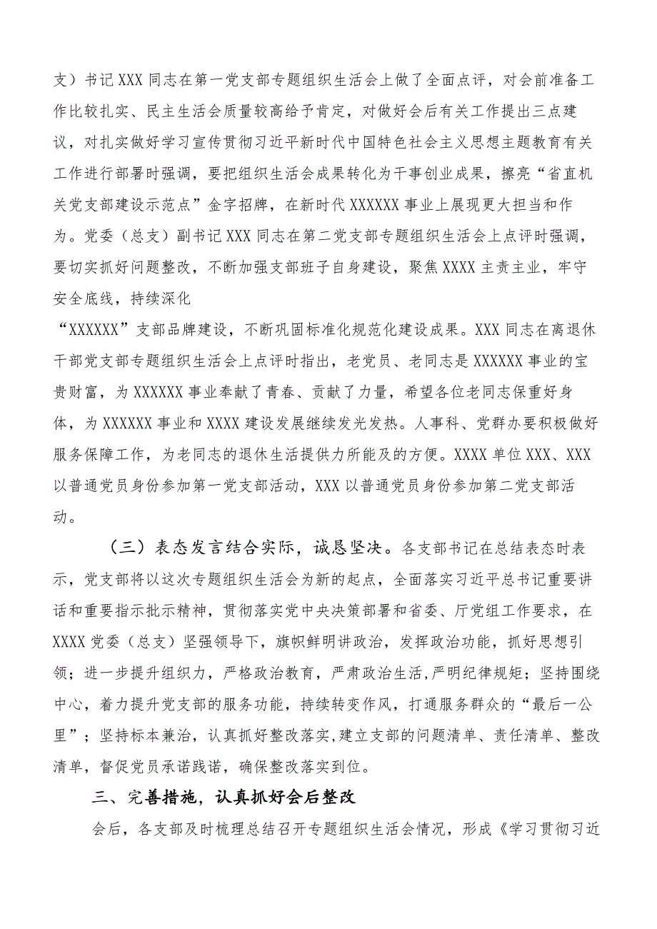 2023年有关开展主题教育专题民主生活会推进情况汇报后附整改实施方案（五篇）.docx_第3页