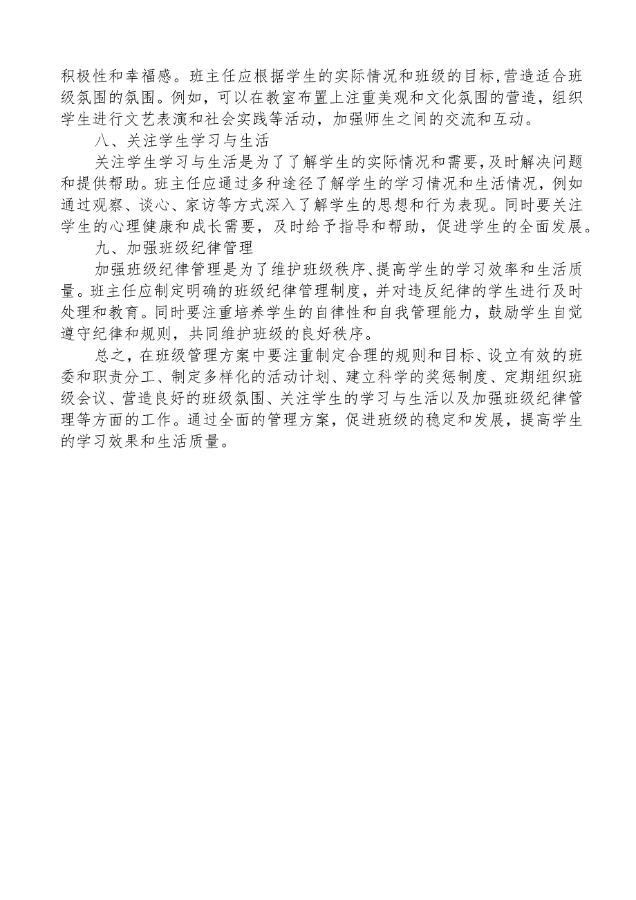 班级管理方案.docx_第2页