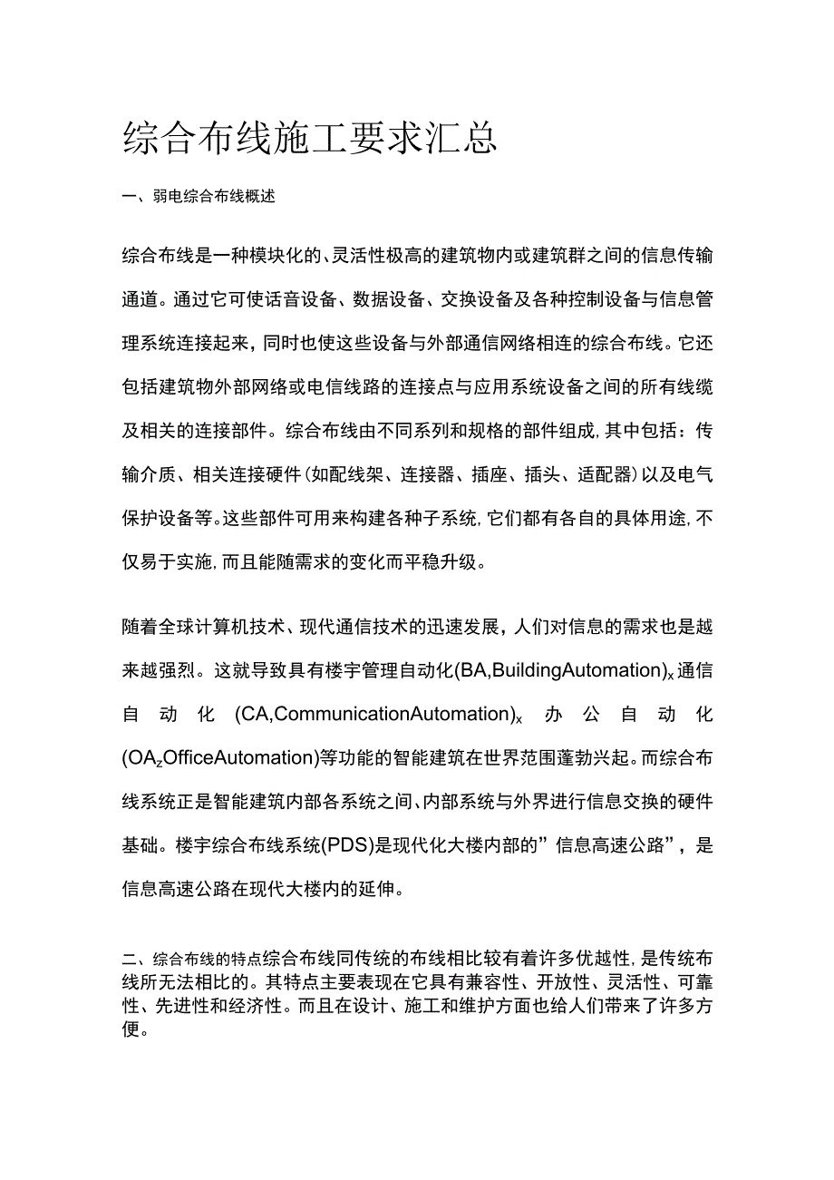 综合布线施工要求汇总.docx_第1页