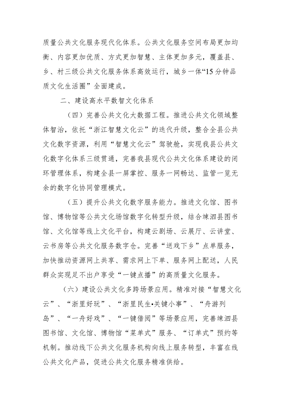 关于高质量建设公共文化服务现代化先行县的实施方案（2021—2025年）.docx_第2页