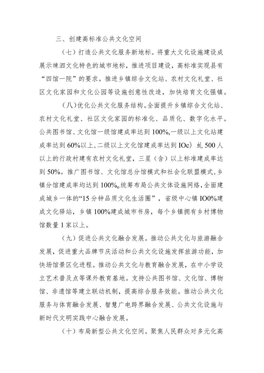 关于高质量建设公共文化服务现代化先行县的实施方案（2021—2025年）.docx_第3页