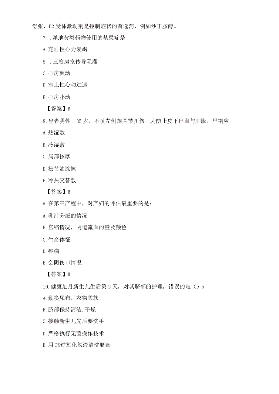 2022年护士资格考试《实践能力》精选试题及答案.docx_第3页