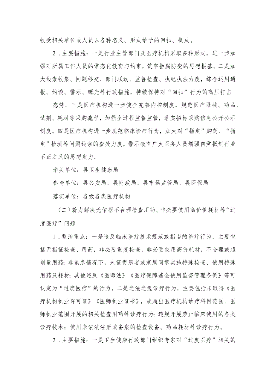 2023年深入医疗领域群众身边腐败和作风问题专项整治工作方案（共9篇）.docx_第3页