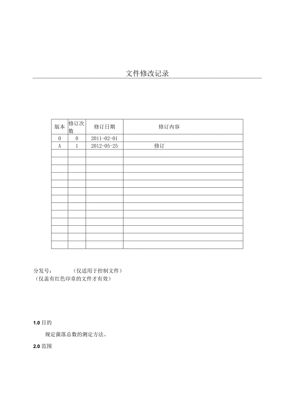 KJWI-QA-25 菌落总数测定方法作业指导书 .docx_第1页