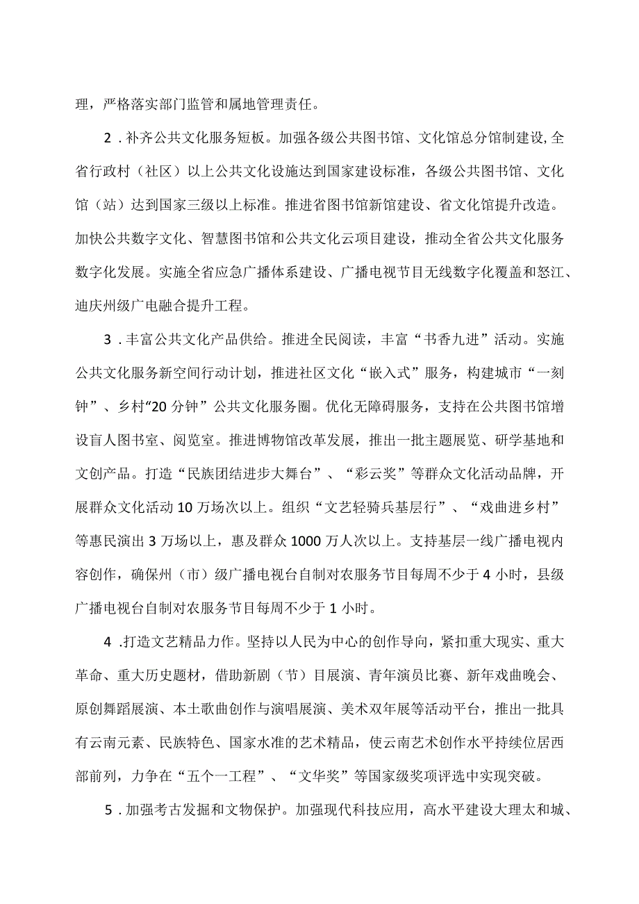 云南文化和旅游强省建设三年行动（2023—2025年）(2023年).docx_第2页