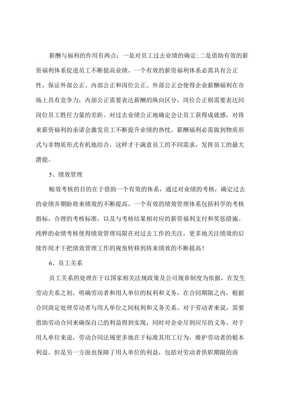 人事管理培训心得体会.docx_第3页