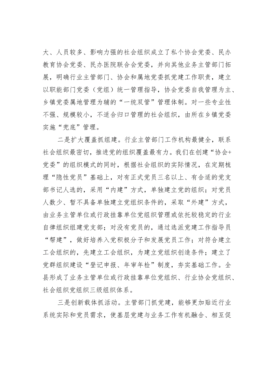 某某县社会组织党建工作情况的调研报告.docx_第2页