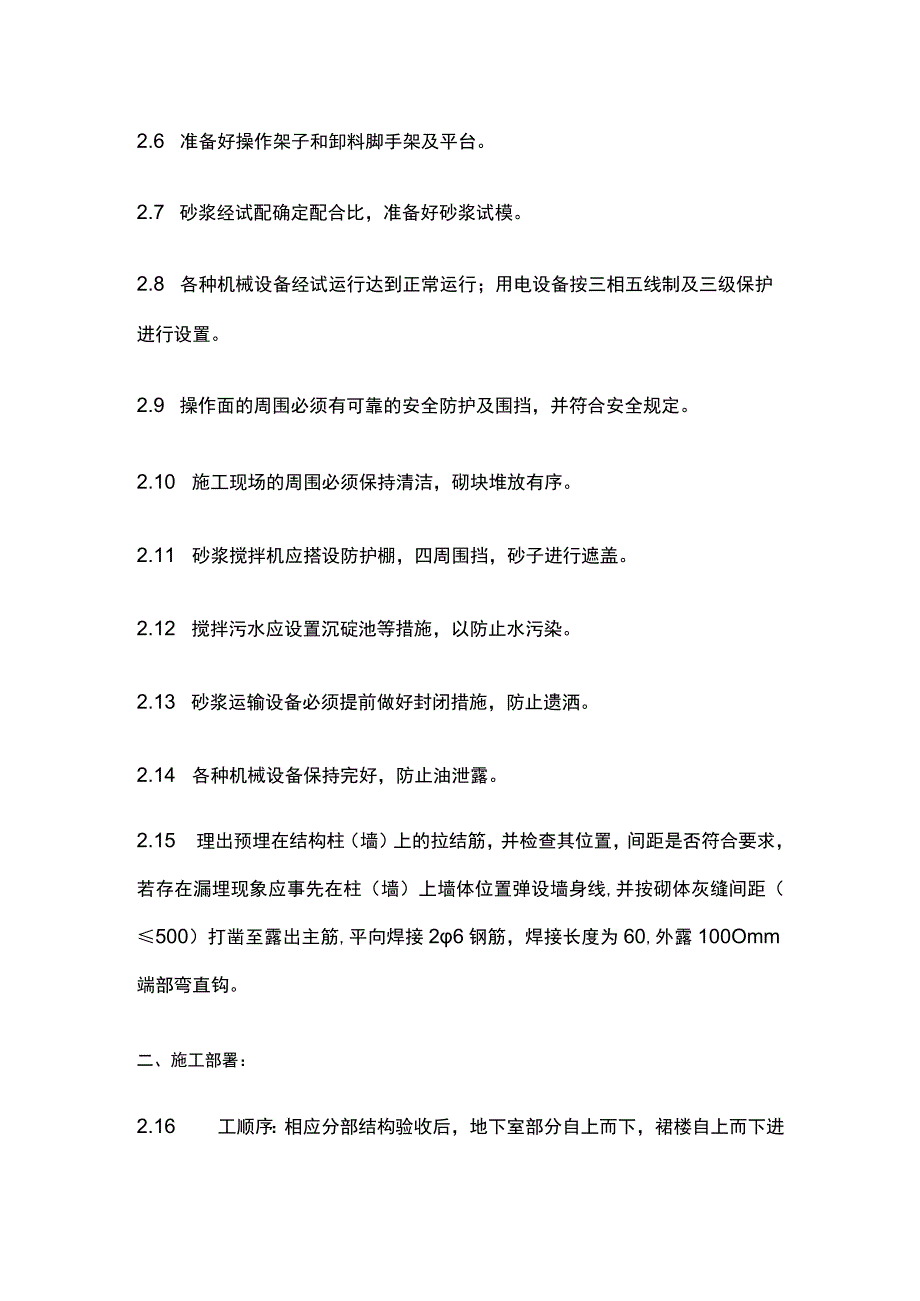 某砌体工程施工完整方案.docx_第3页