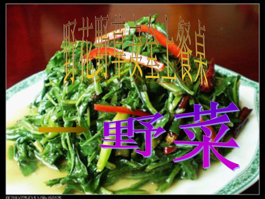 野菜的营养价值3.ppt_第1页