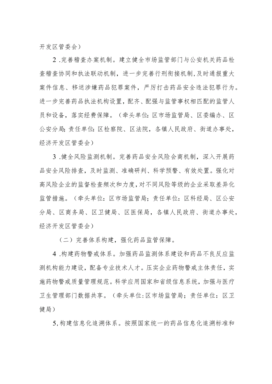 XX区全面加强药品监管能力建设工作实施方案.docx_第2页