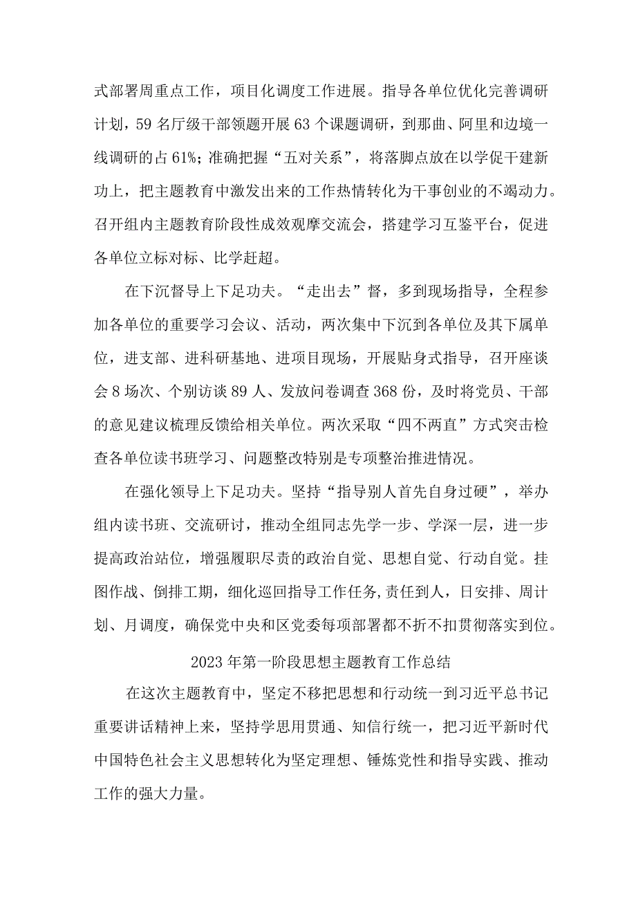 2023年房地产公司第一阶段思想主题教育工作总结（5份）.docx_第2页