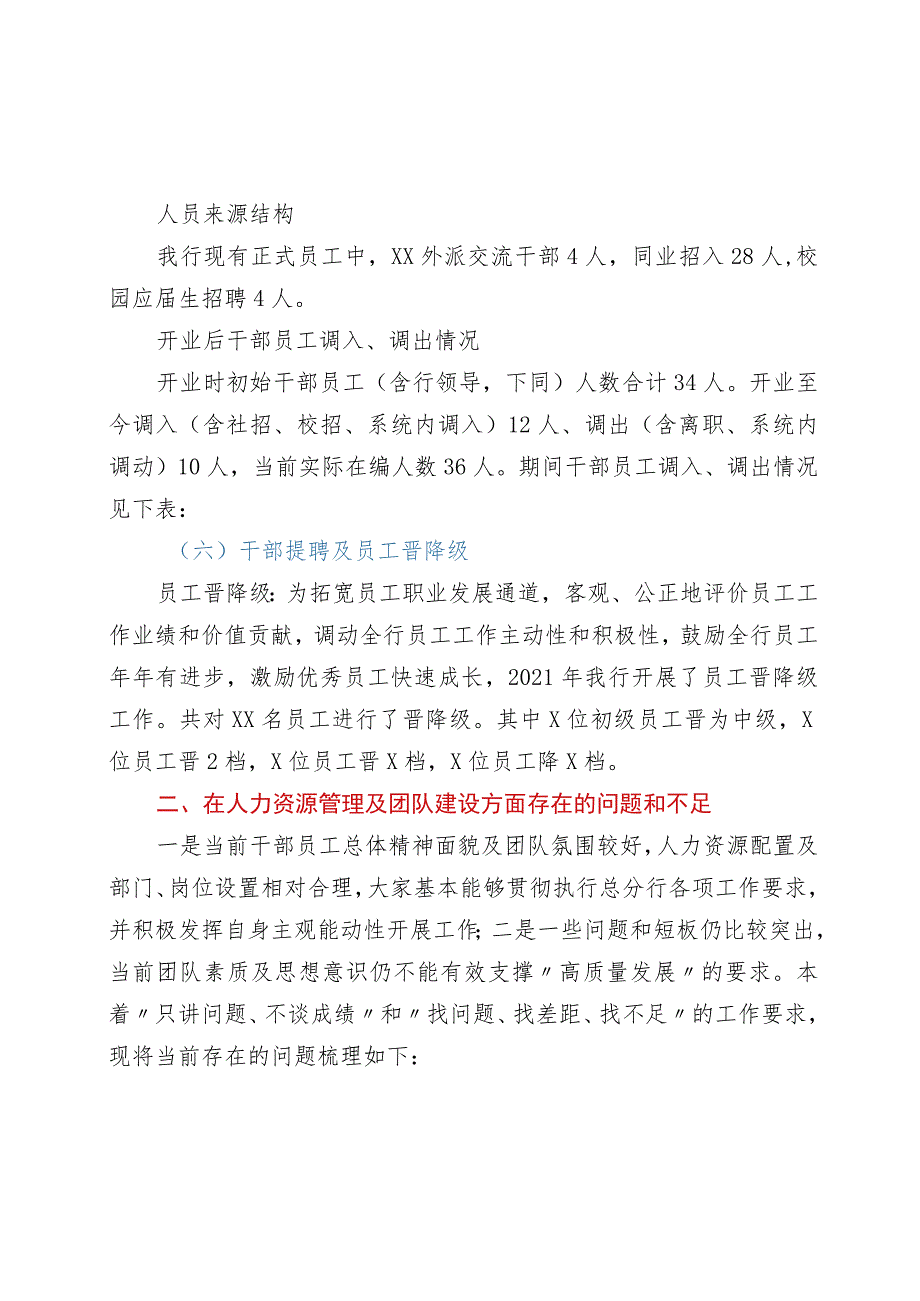 2021年国企银行人力资源现状及团队建设分析报告.docx_第3页