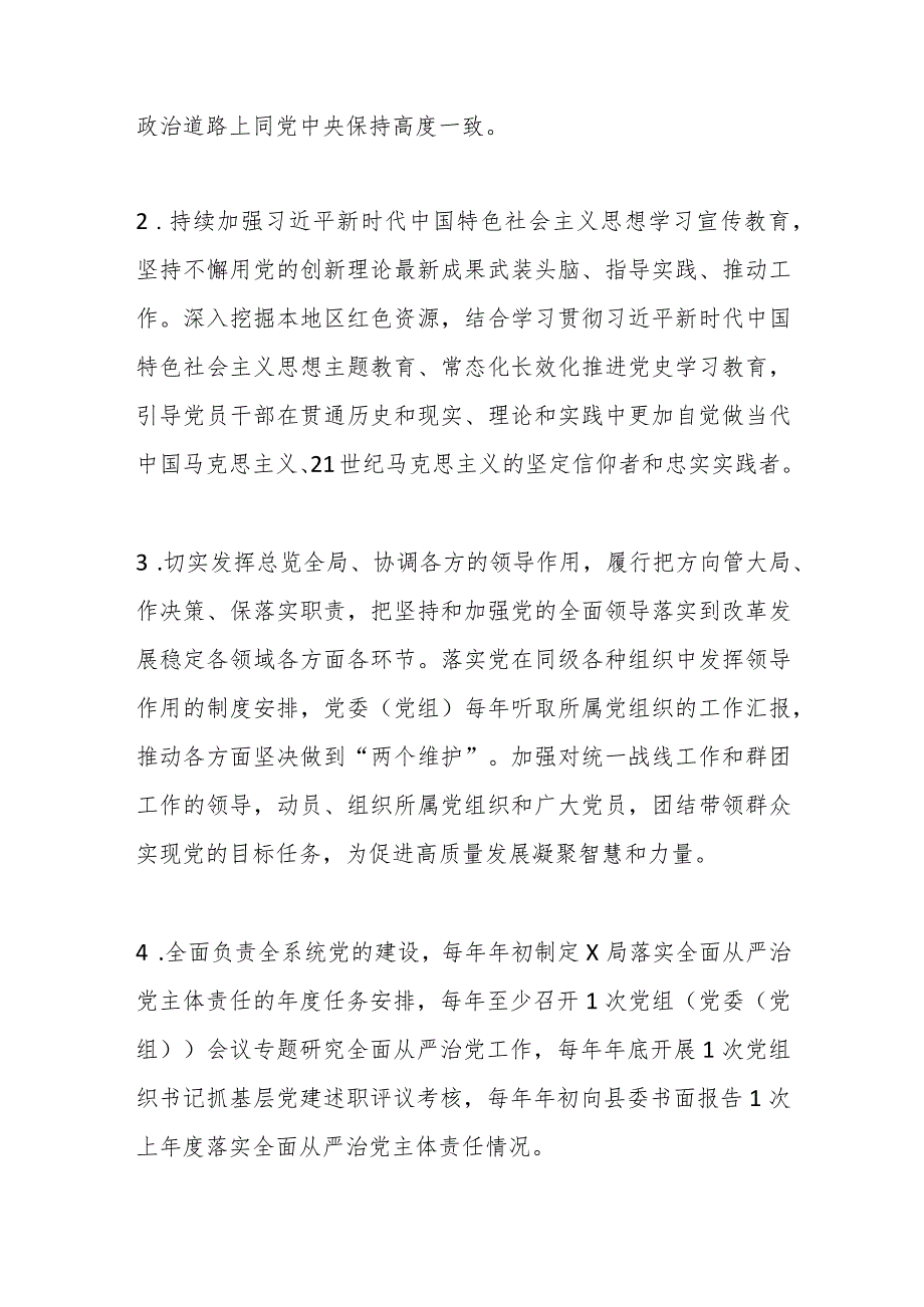 关于2023年某局党委（党组）落实全面从严治党主体责任清单.docx_第2页