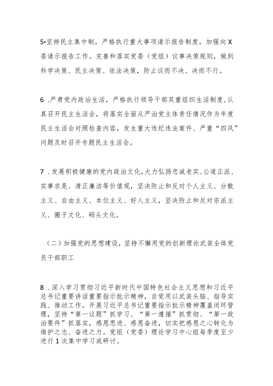 关于2023年某局党委（党组）落实全面从严治党主体责任清单.docx_第3页