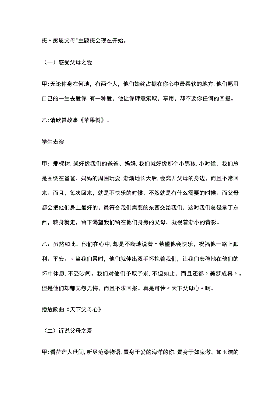 某小学班队活动设计案例.docx_第2页