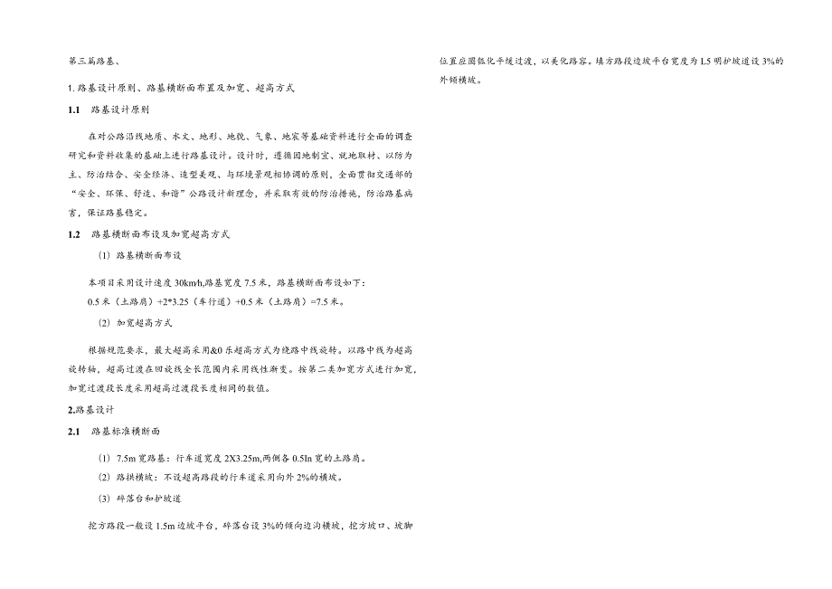 公路改建工程--路基、路面设计说明.docx_第1页