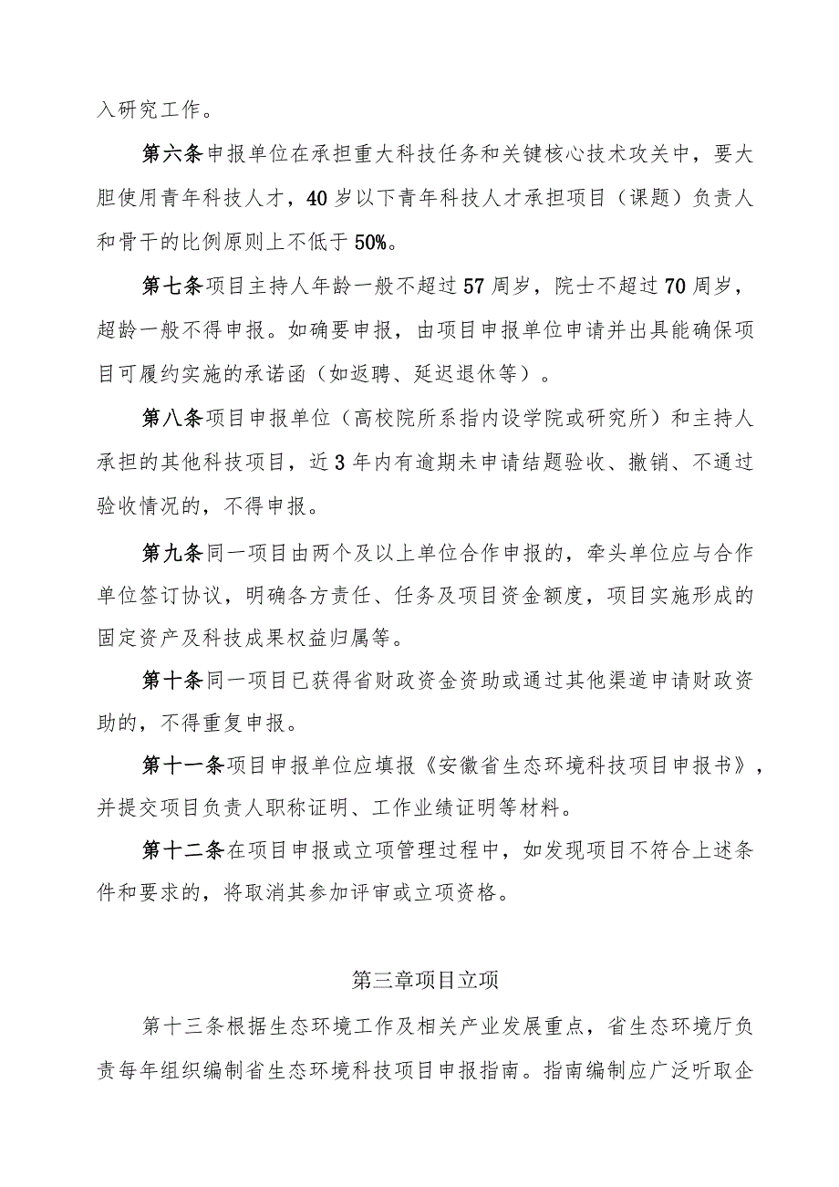 安徽省生态环境科技项目管理办法-全文及申报书、任务书.docx_第2页