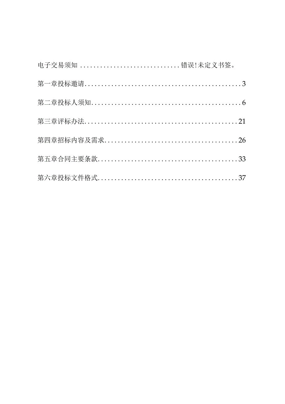 公路技师学院数字公路数据处理技术合作项目招标文件.docx_第2页