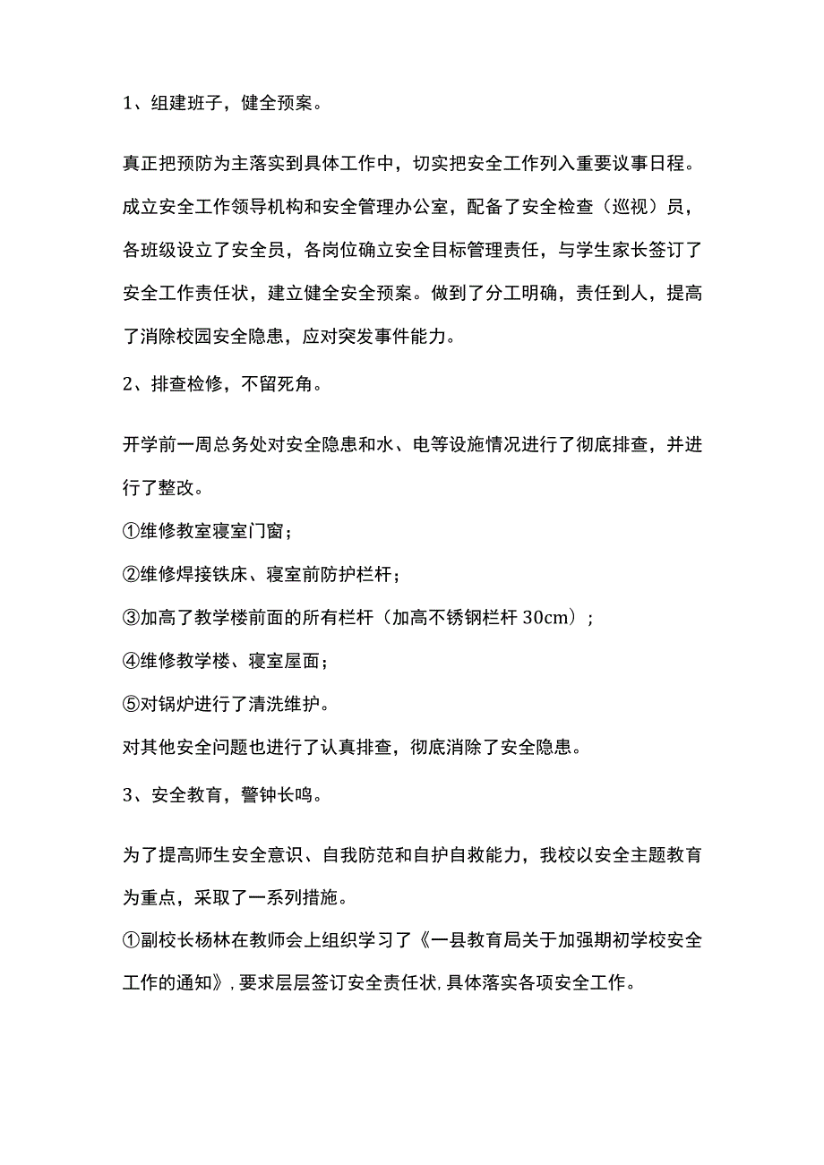 2023年秋季开学工作检查汇报简短全套.docx_第2页