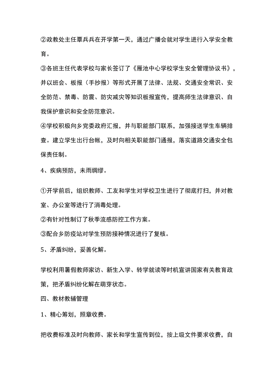 2023年秋季开学工作检查汇报简短全套.docx_第3页