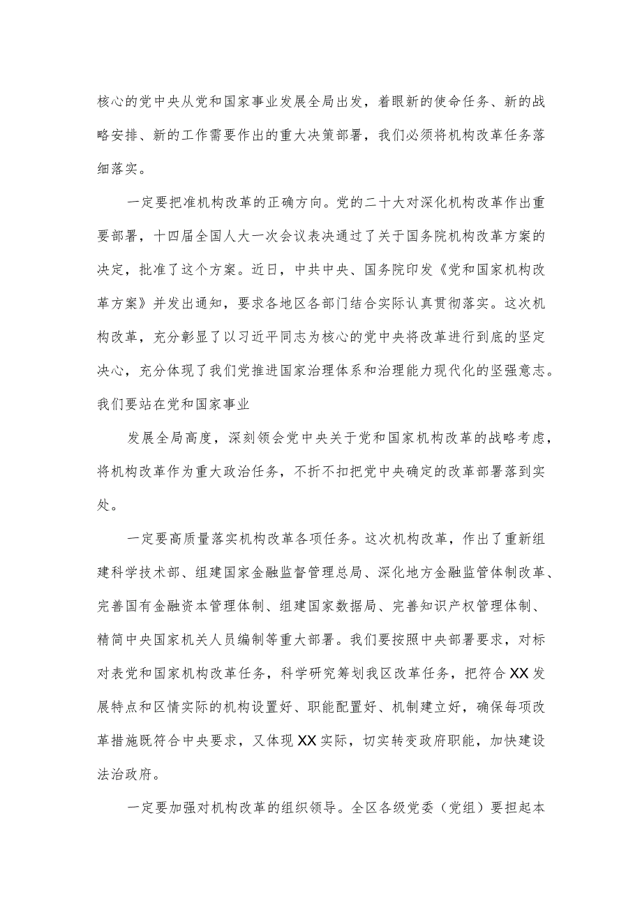 机关单位落细落实机构改革任务工作经验材料.docx_第2页