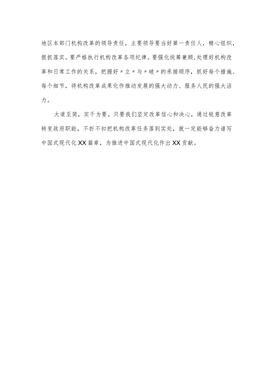 机关单位落细落实机构改革任务工作经验材料.docx_第3页