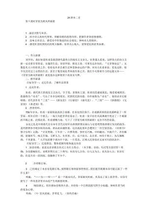 唐诗二首 公开课教案.docx