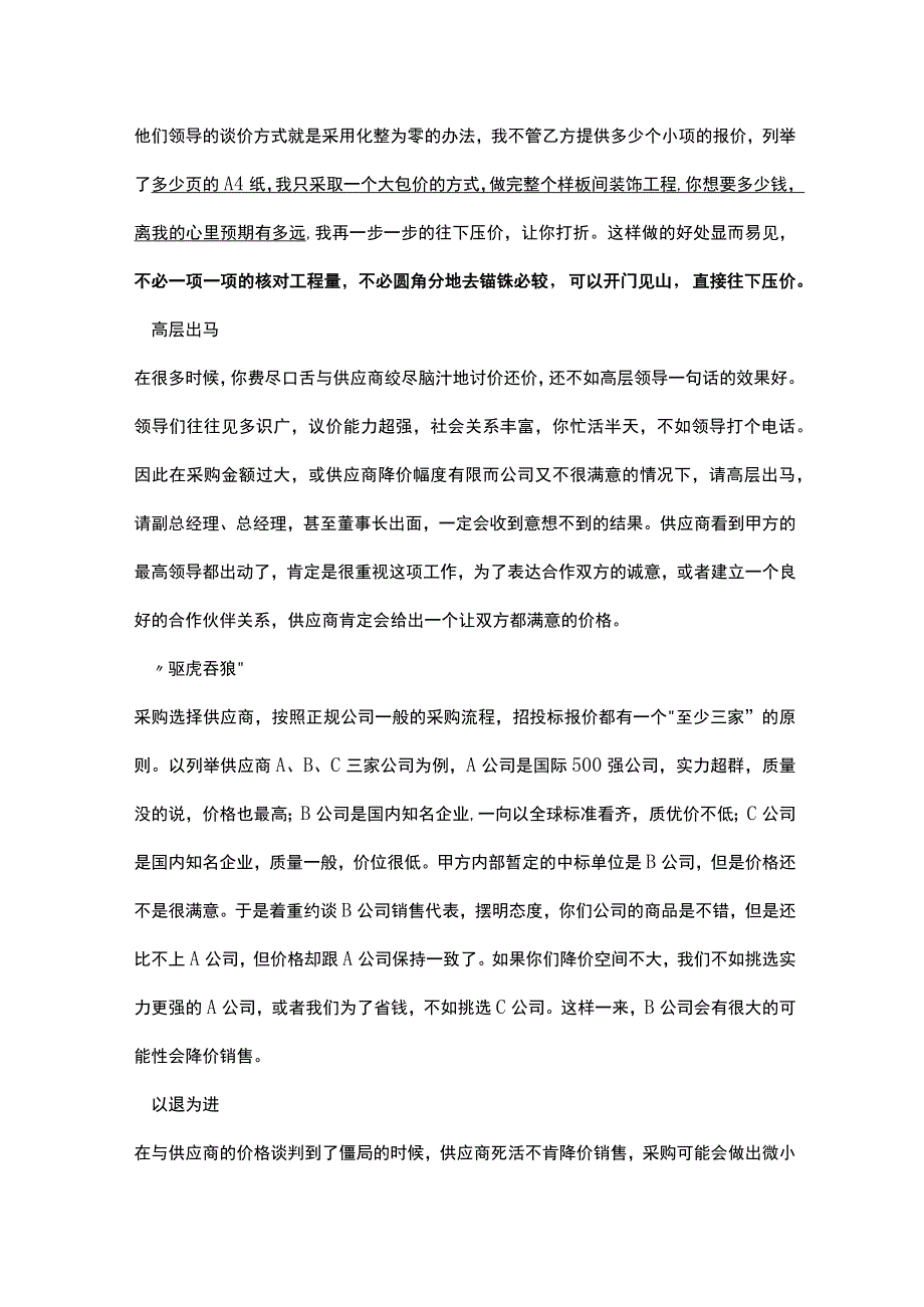 采购常用的压价方式.docx_第2页