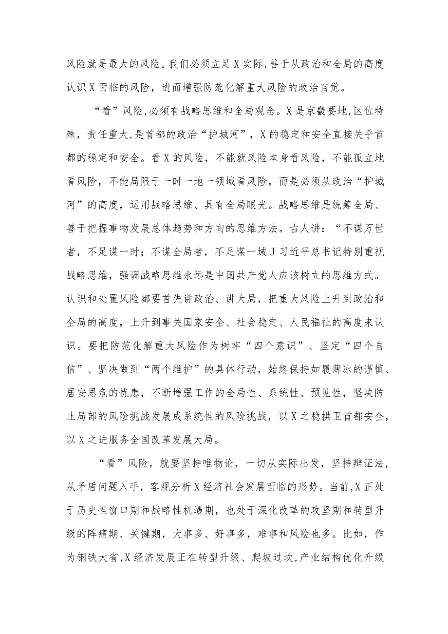 敢于斗争、善于斗争 全面提高防范化解重大风险的能力（范文）.docx_第2页