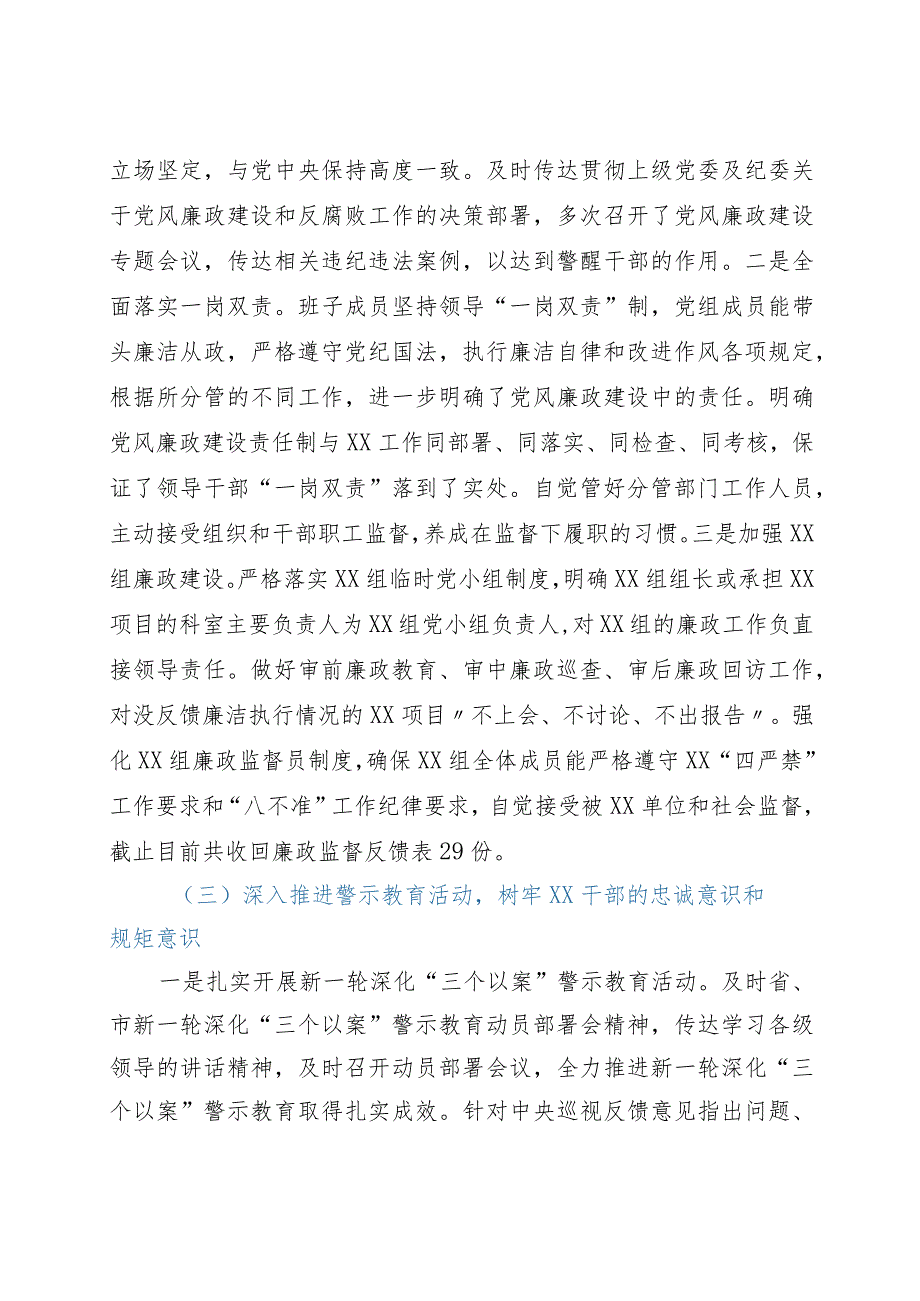 XX局2021年党风廉政建设情况报告（总结）.docx_第3页